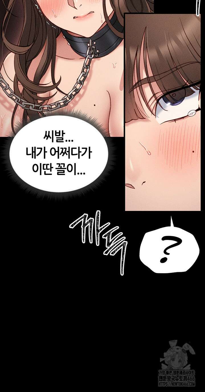 일진녀 길들이기[탑툰] 4화 5