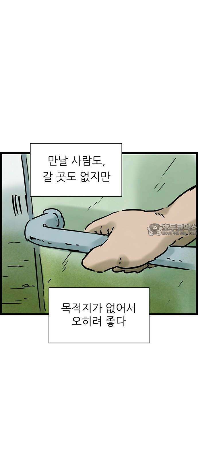 방치형 용사 키우기 27화 낭만독거남 이영수 3