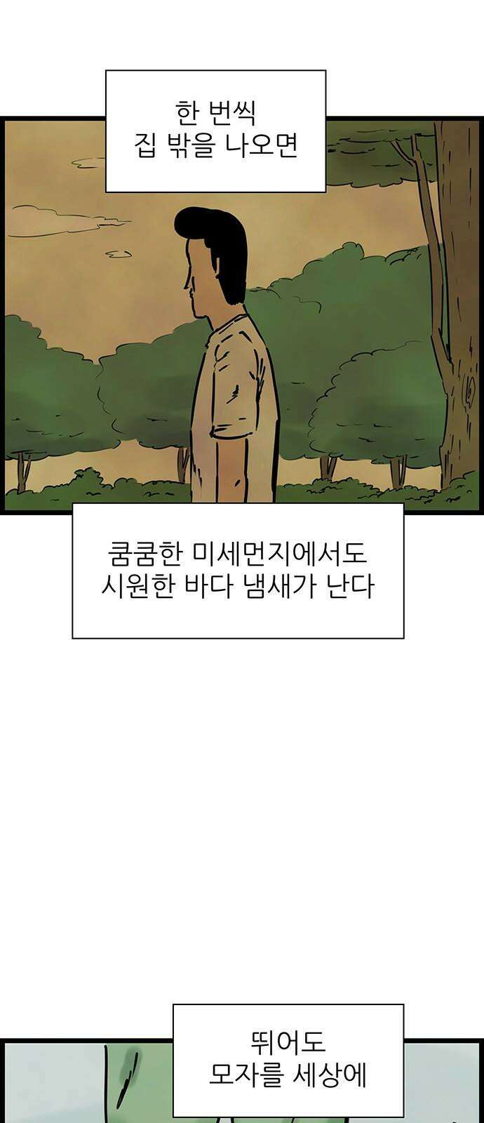 방치형 용사 키우기 27화 낭만독거남 이영수 4