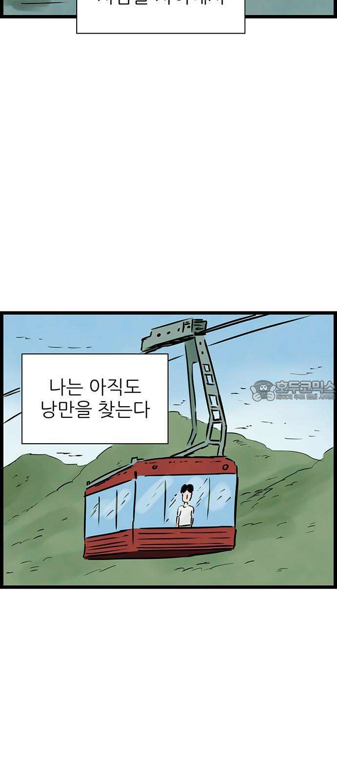 방치형 용사 키우기 27화 낭만독거남 이영수 6