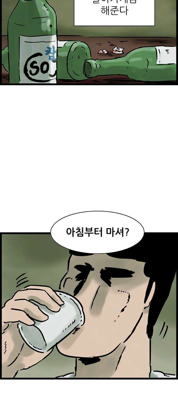 방치형 용사 키우기 27화 낭만독거남 이영수 8