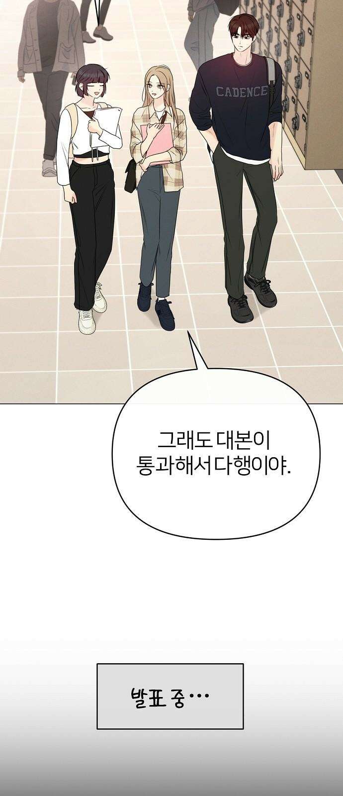 남주의 정석 28화 2