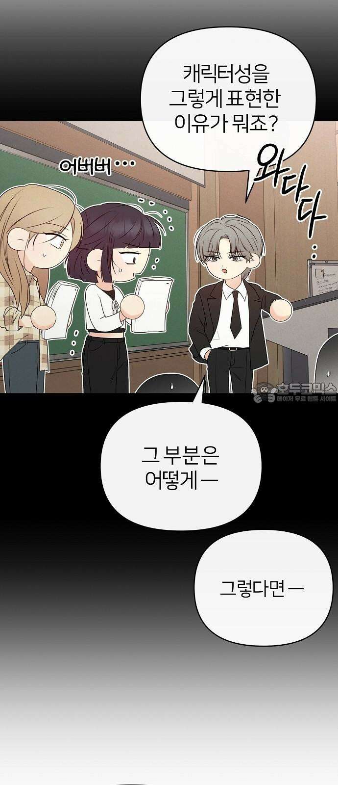 남주의 정석 28화 3