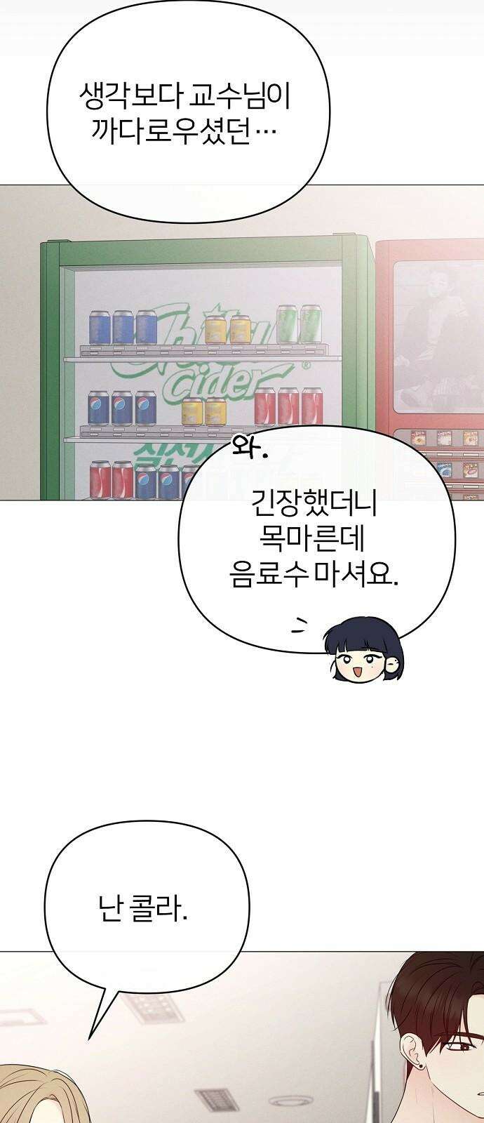 남주의 정석 28화 4