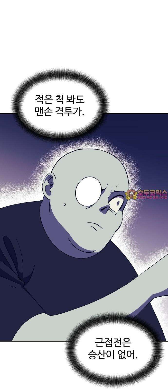 헬스던전 67화 1