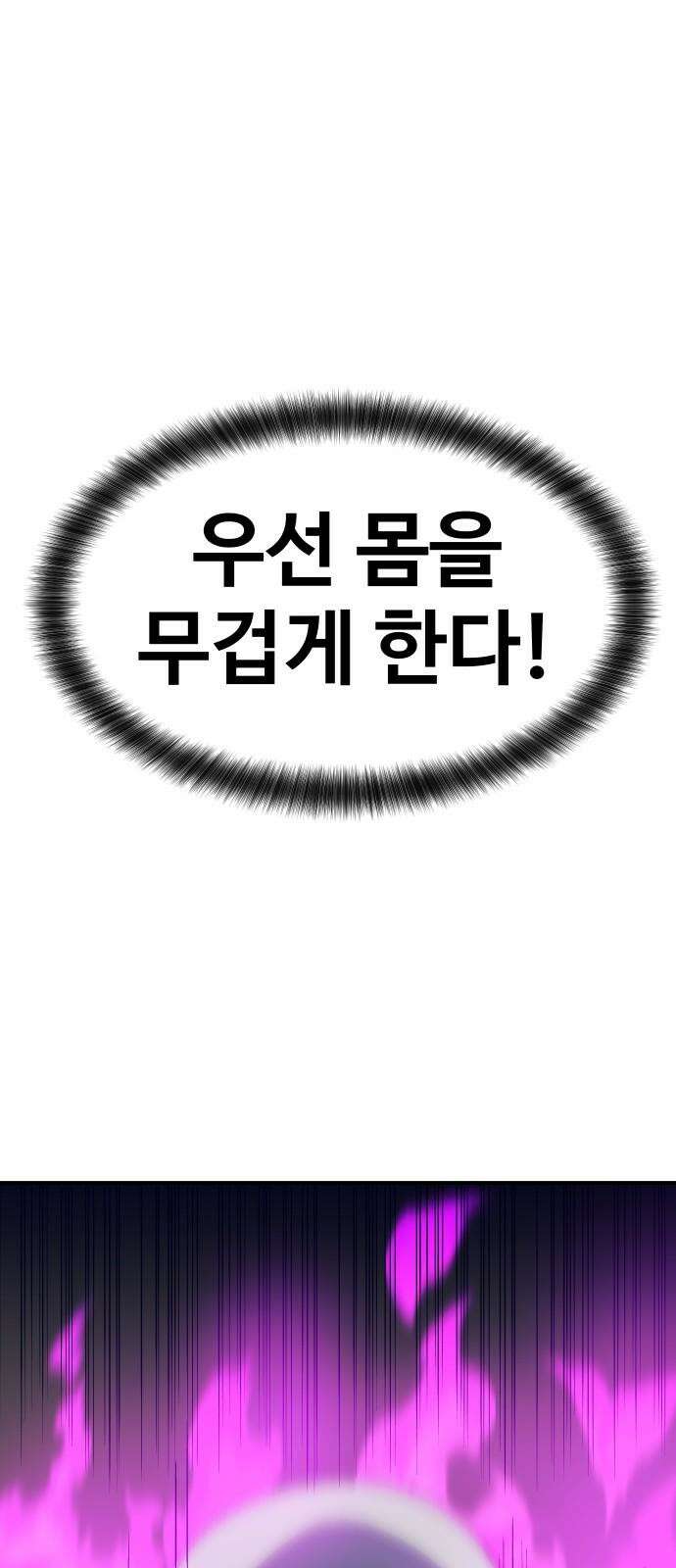 헬스던전 67화 2