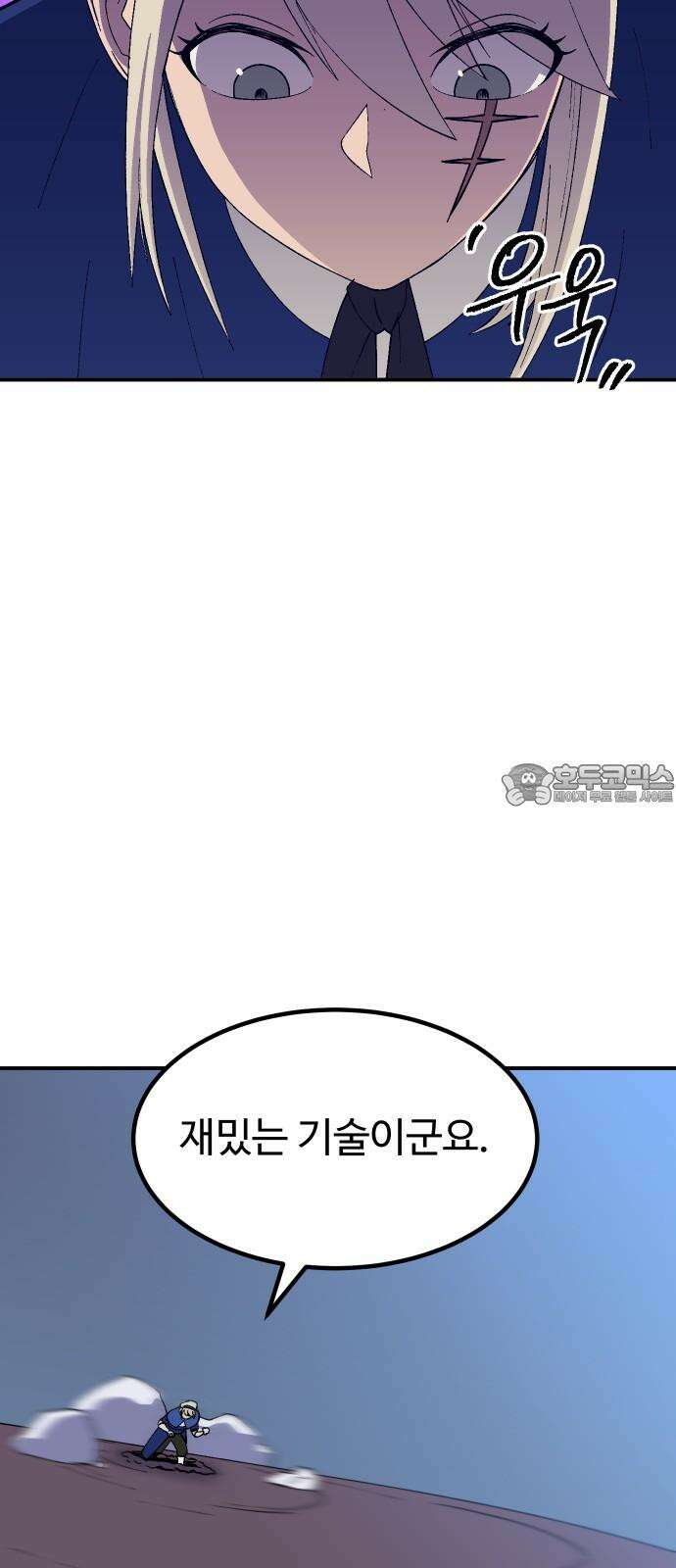 헬스던전 67화 6