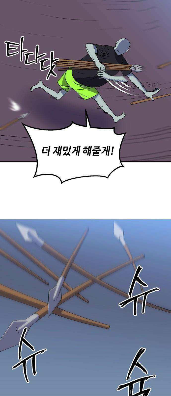 헬스던전 67화 7