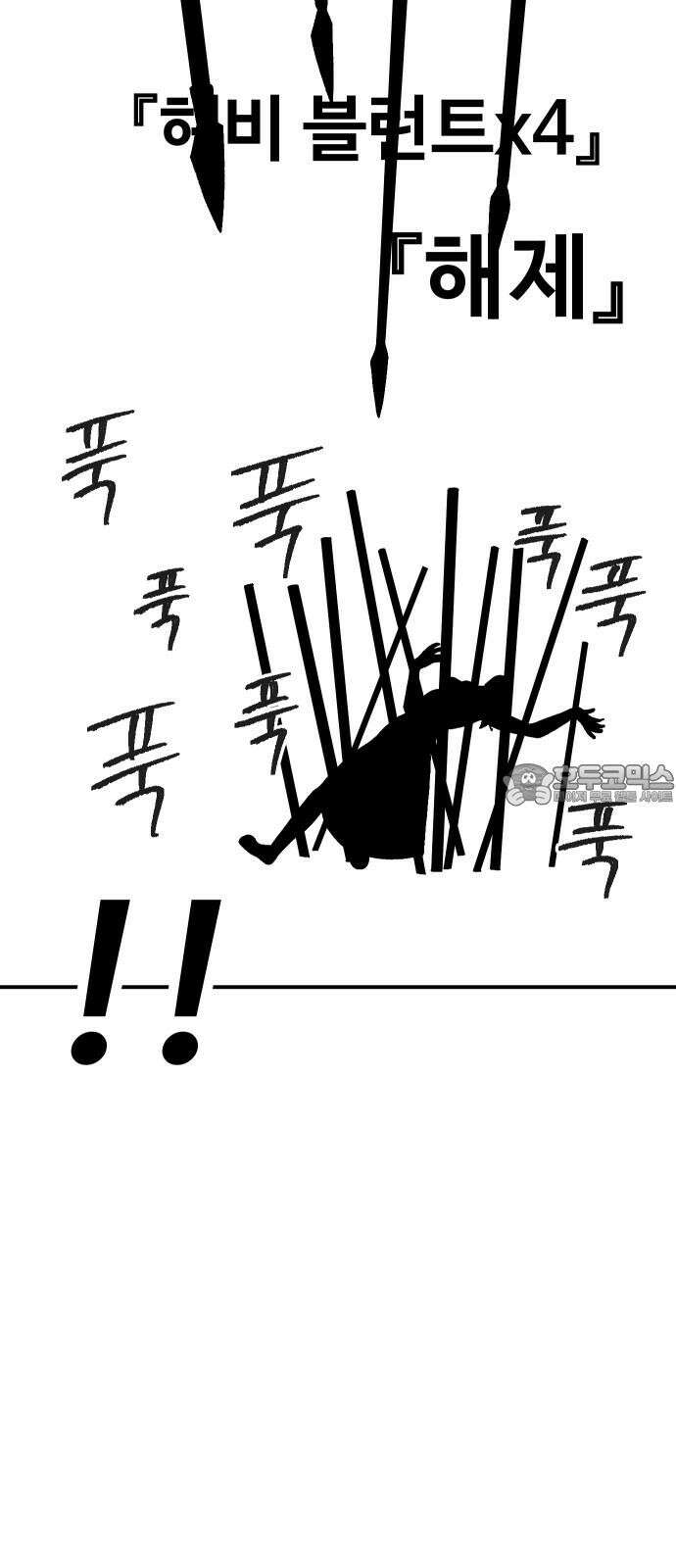 헬스던전 67화 18