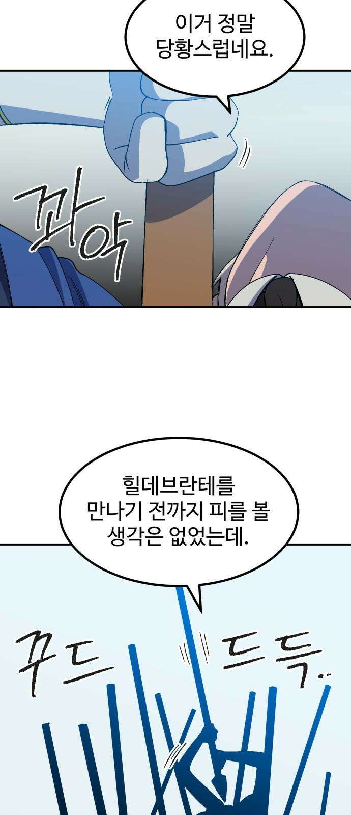 헬스던전 67화 20