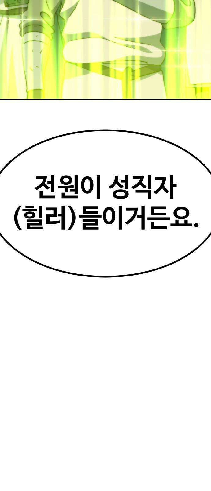 헬스던전 67화 26