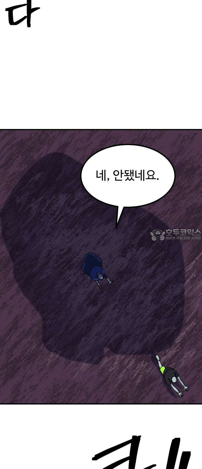 헬스던전 67화 30