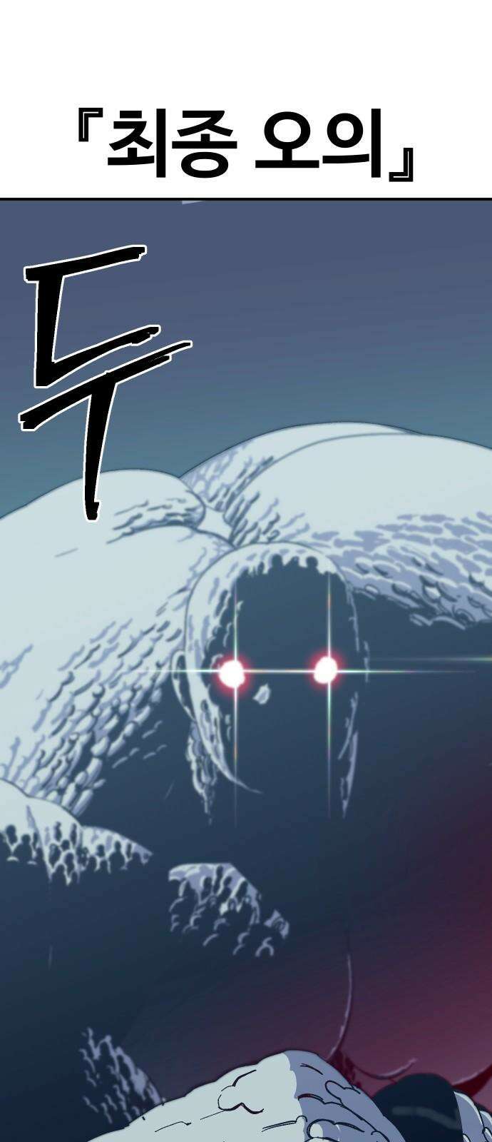 헬스던전 67화 32