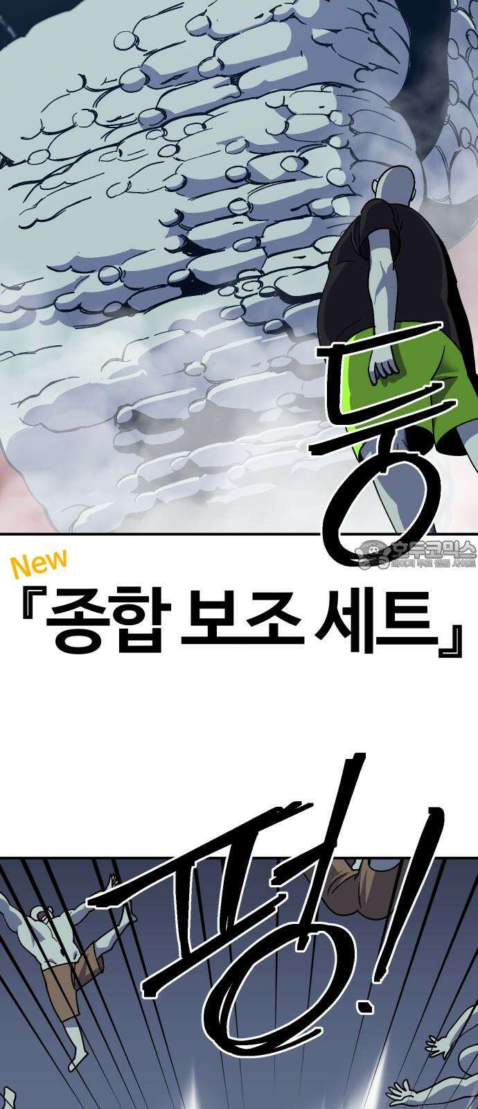 헬스던전 67화 33