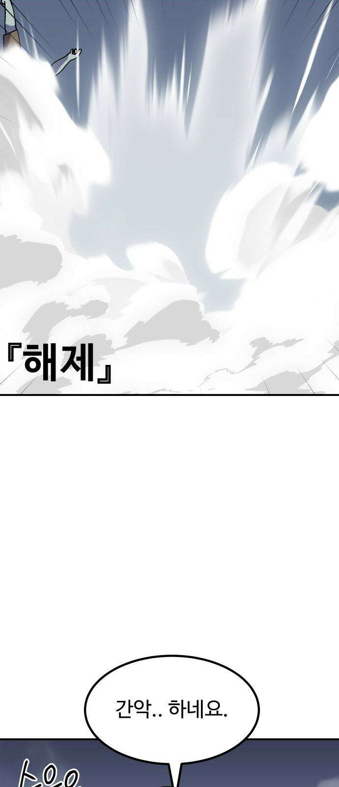 헬스던전 67화 34