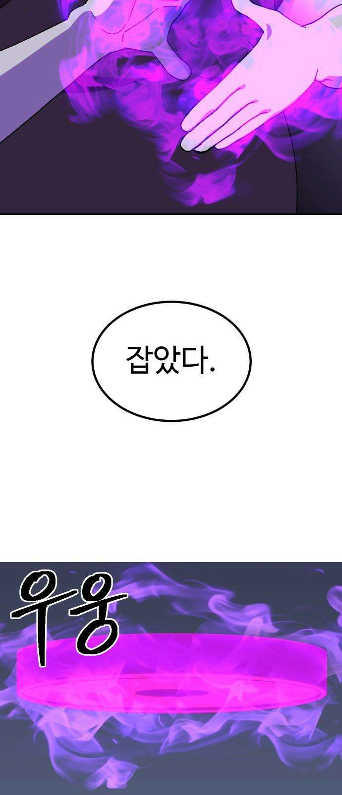 헬스던전 67화 37