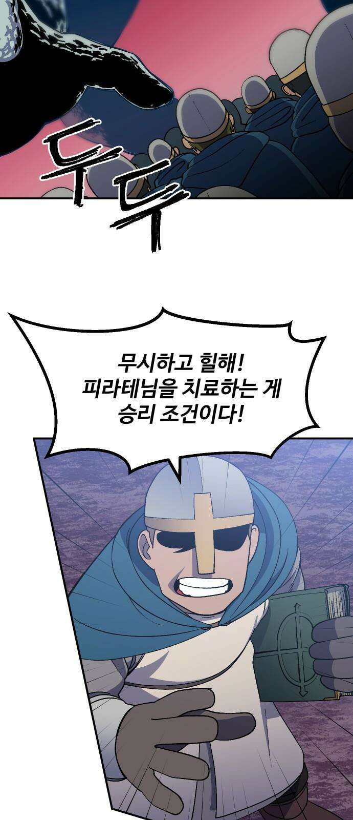 헬스던전 67화 43