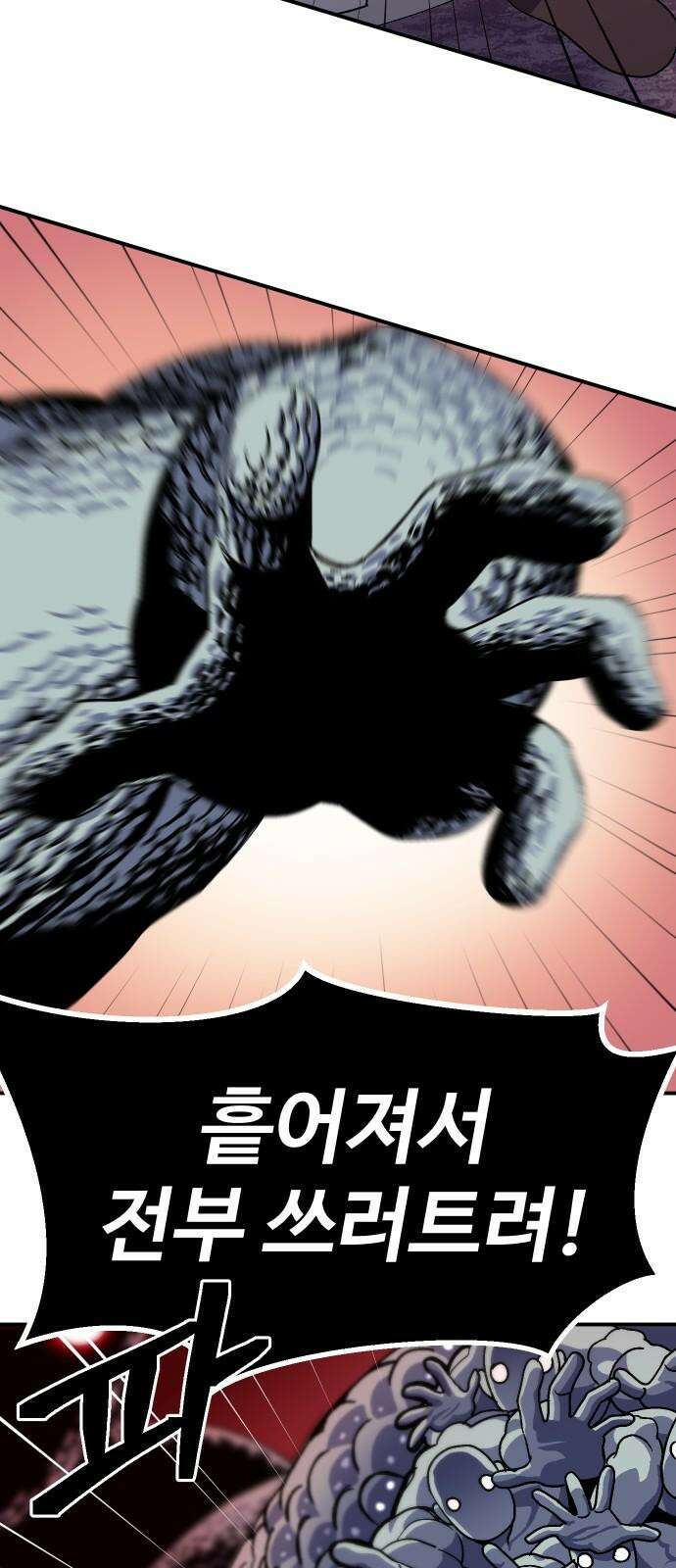 헬스던전 67화 44