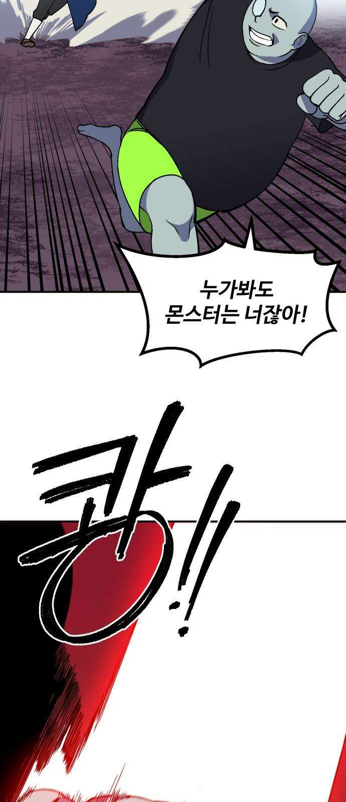헬스던전 67화 49