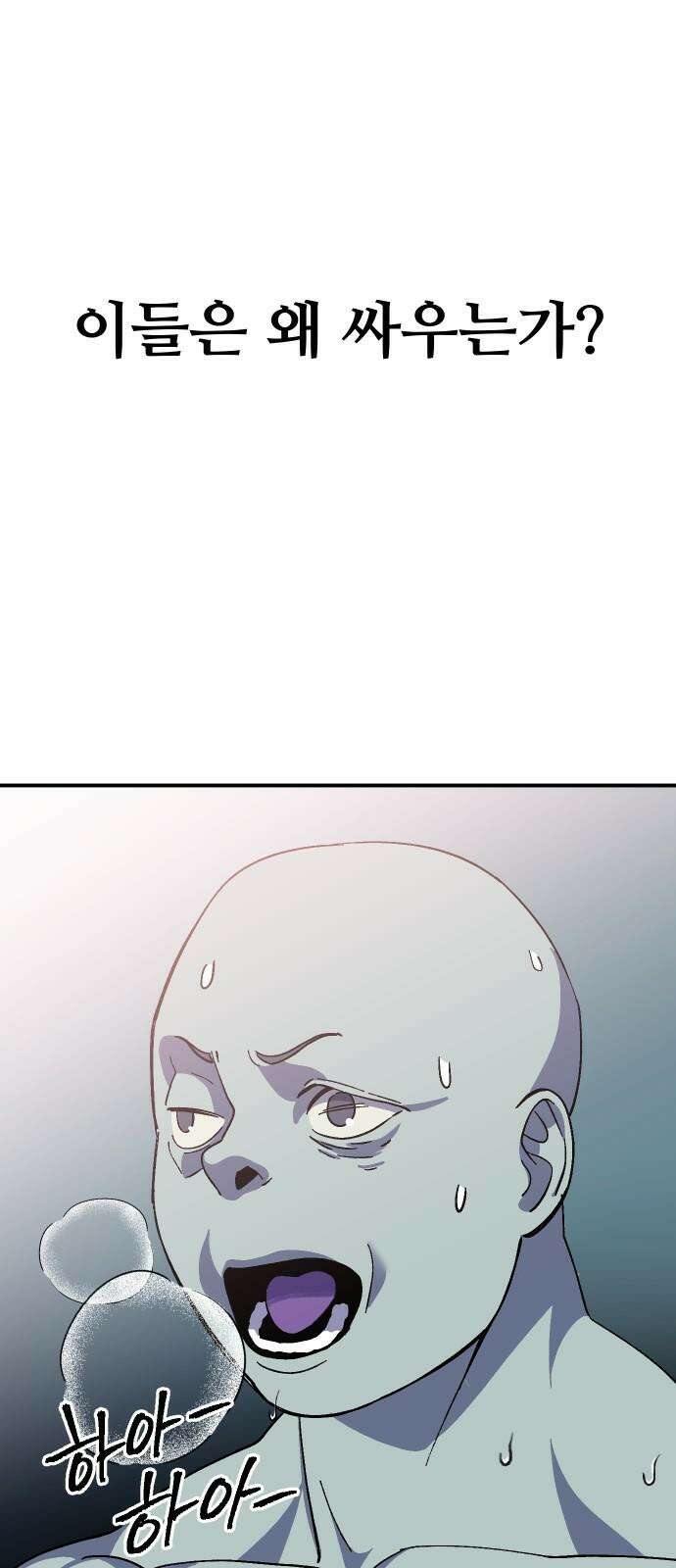 헬스던전 67화 56