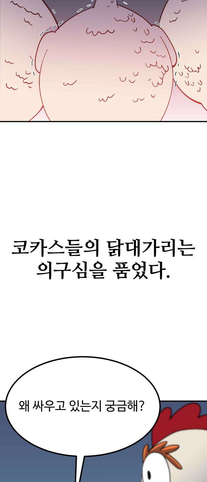 헬스던전 67화 58