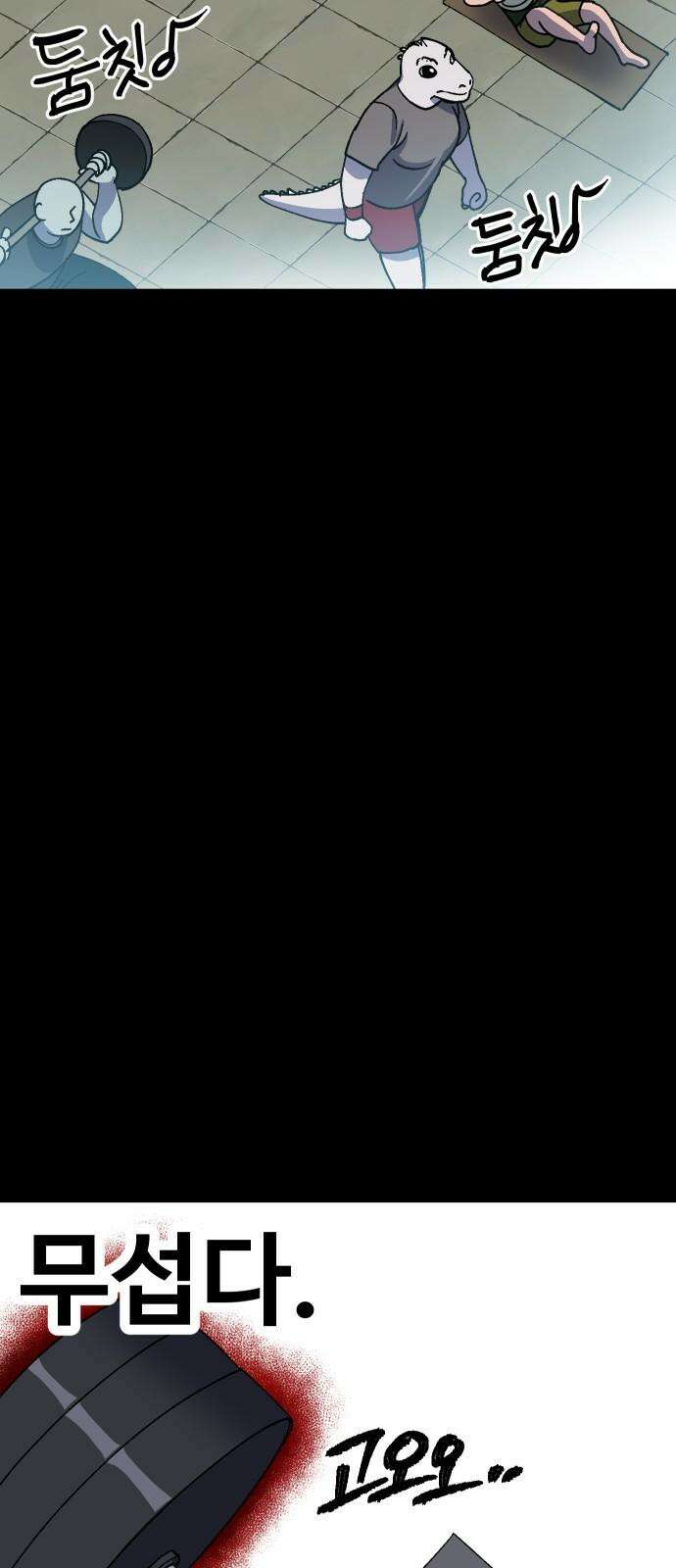 헬스던전 67화 62