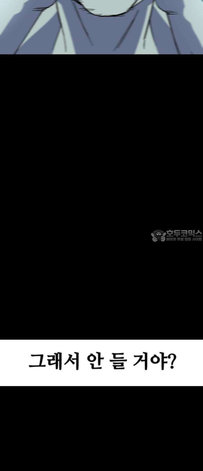 헬스던전 67화 66