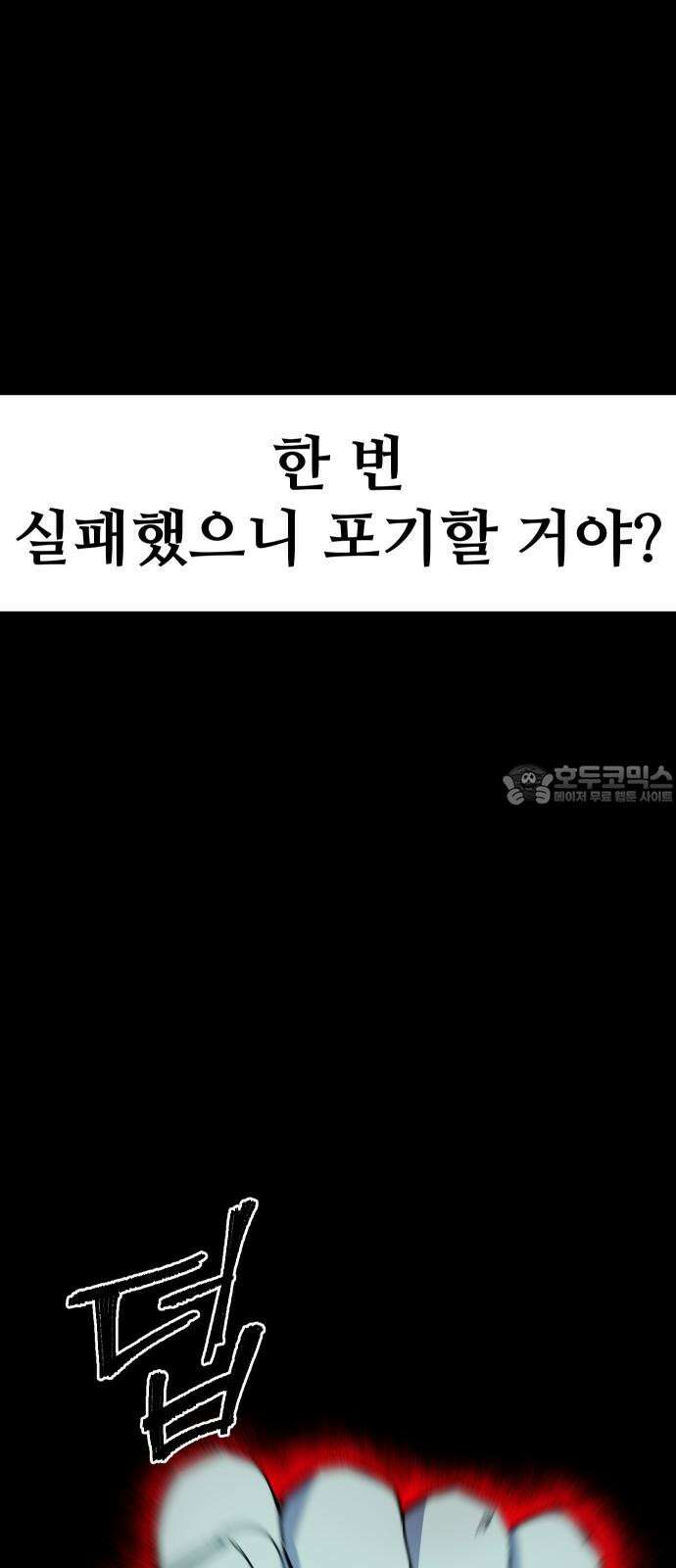 헬스던전 67화 69