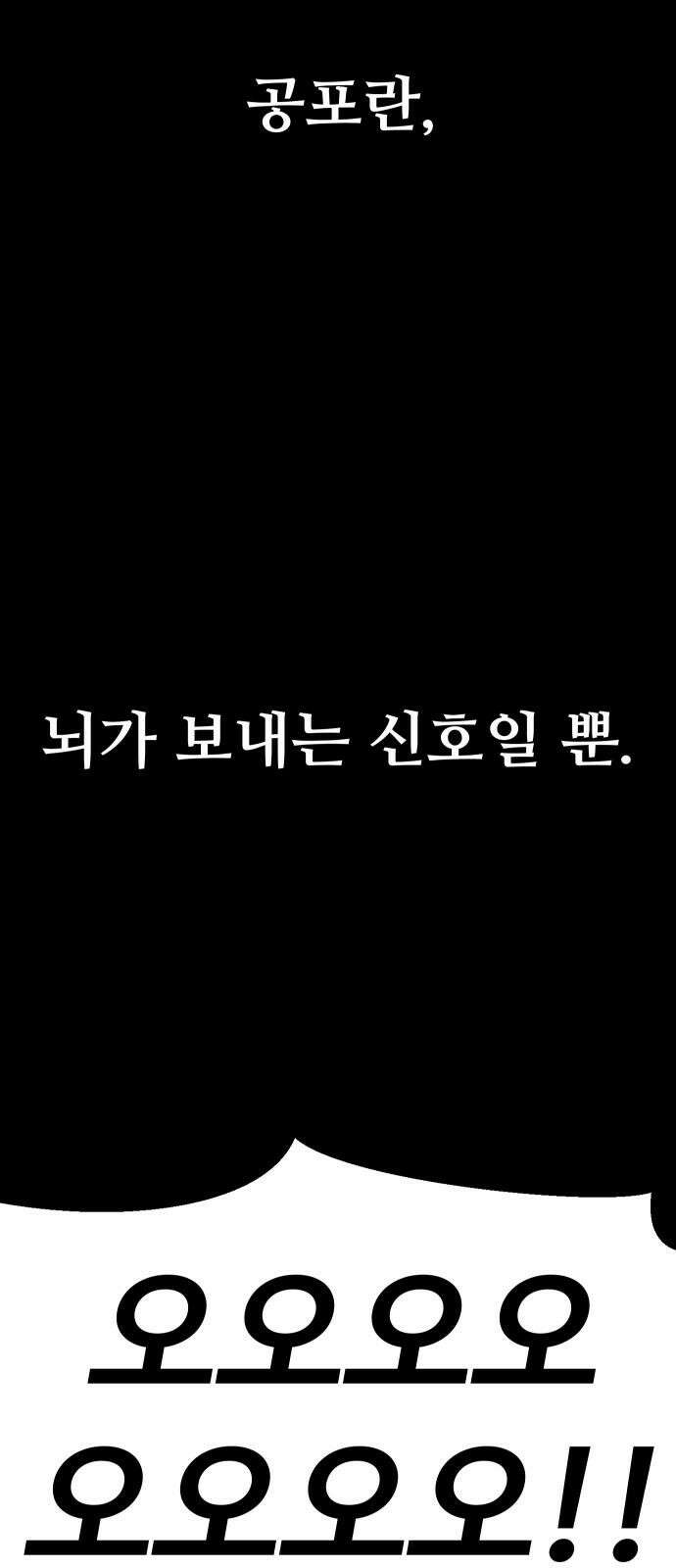 헬스던전 67화 73
