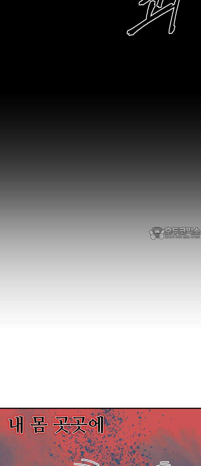 헬스던전 67화 75