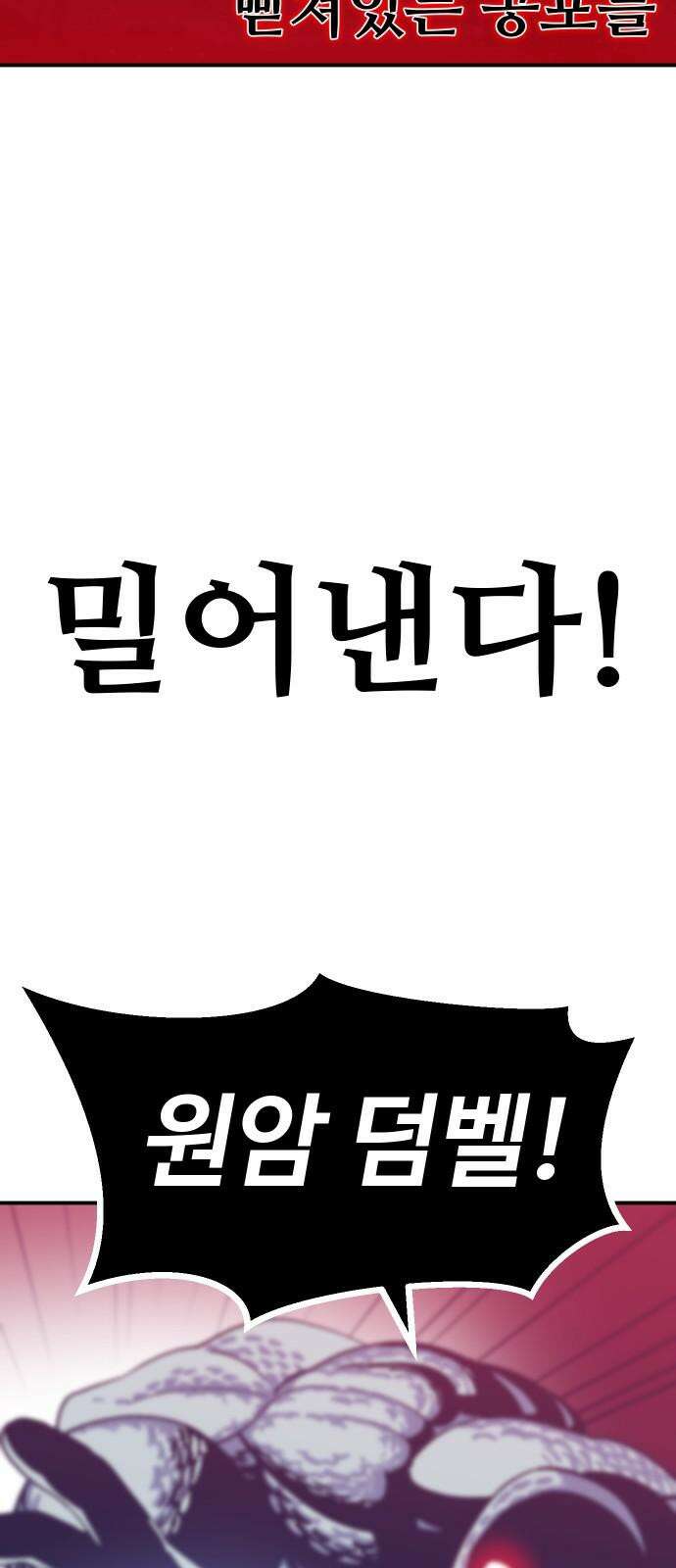 헬스던전 67화 77