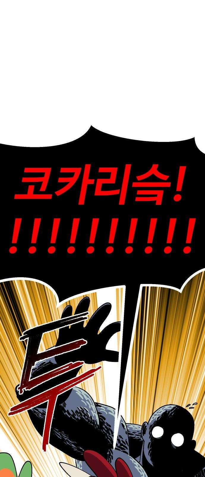 헬스던전 67화 80