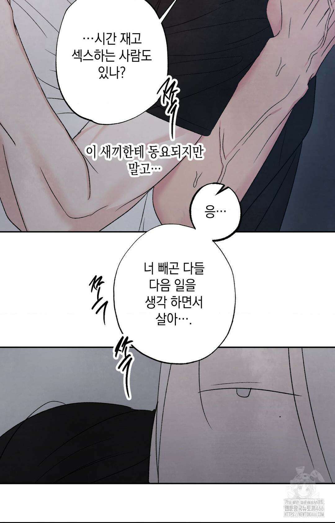 그놈은 공이었다 165화 26