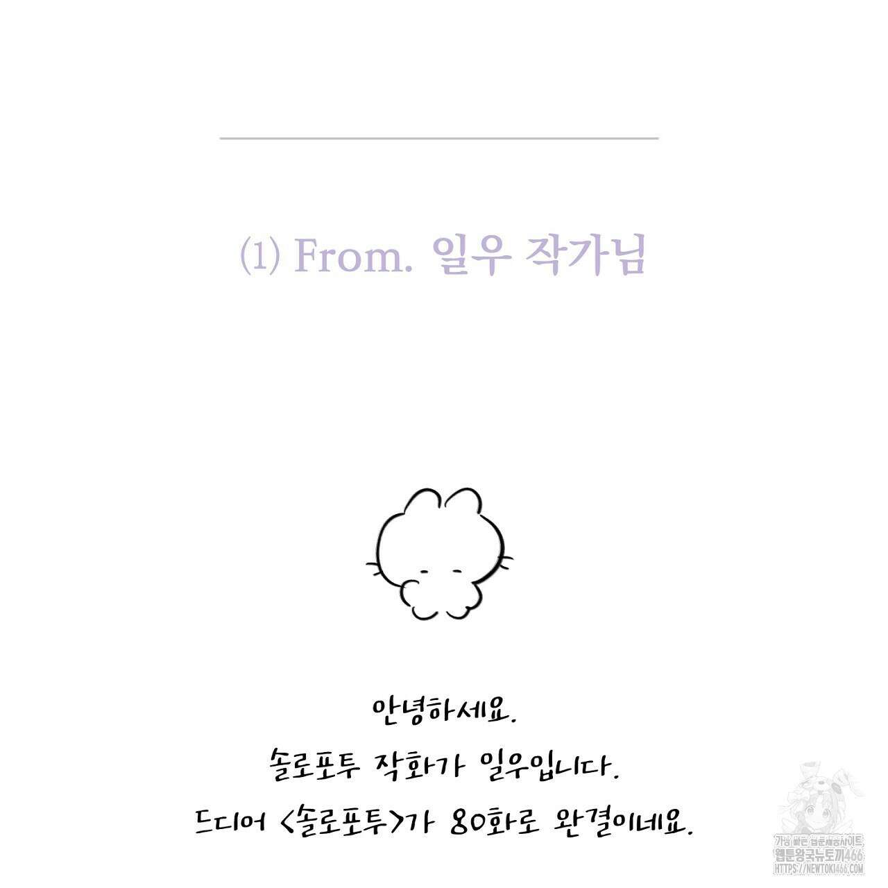 솔로 포 투 후기 3