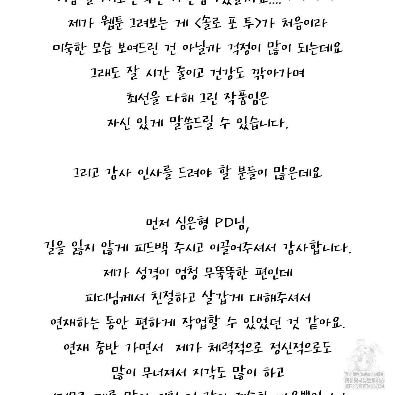 솔로 포 투 후기 5