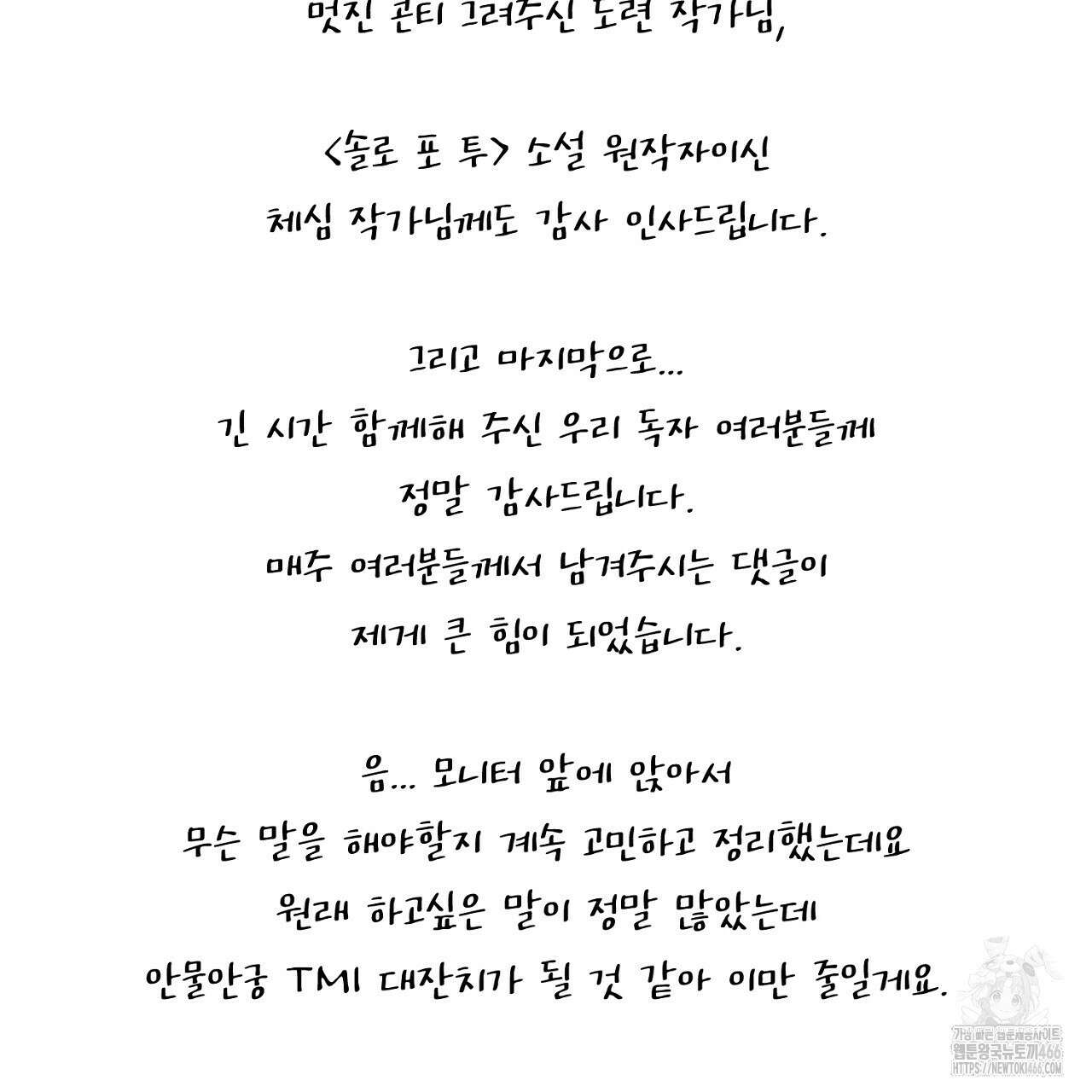 솔로 포 투 후기 7
