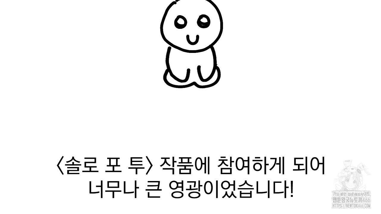솔로 포 투 후기 12