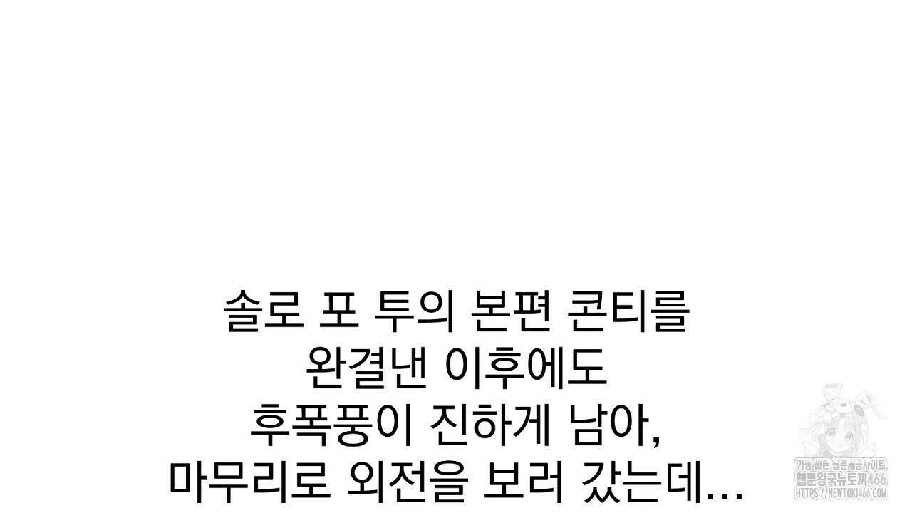 솔로 포 투 후기 38