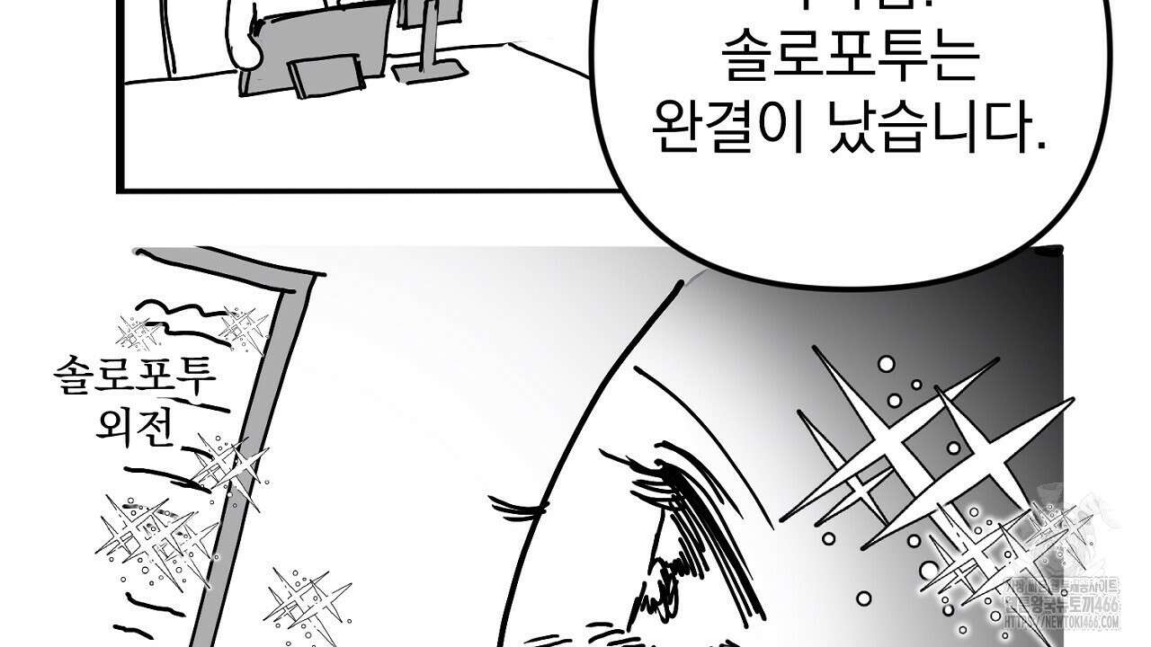 솔로 포 투 후기 40