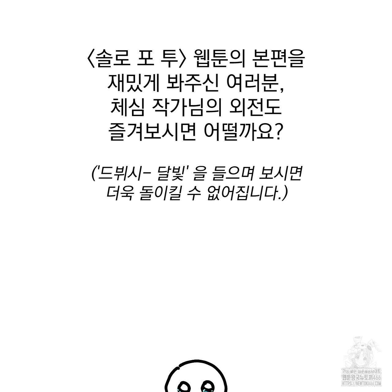 솔로 포 투 후기 43