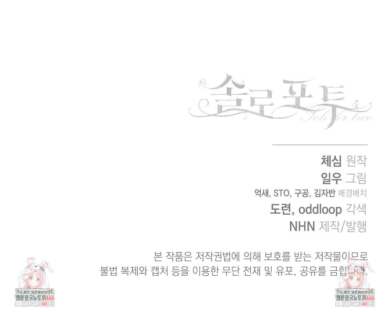 솔로 포 투 후기 53
