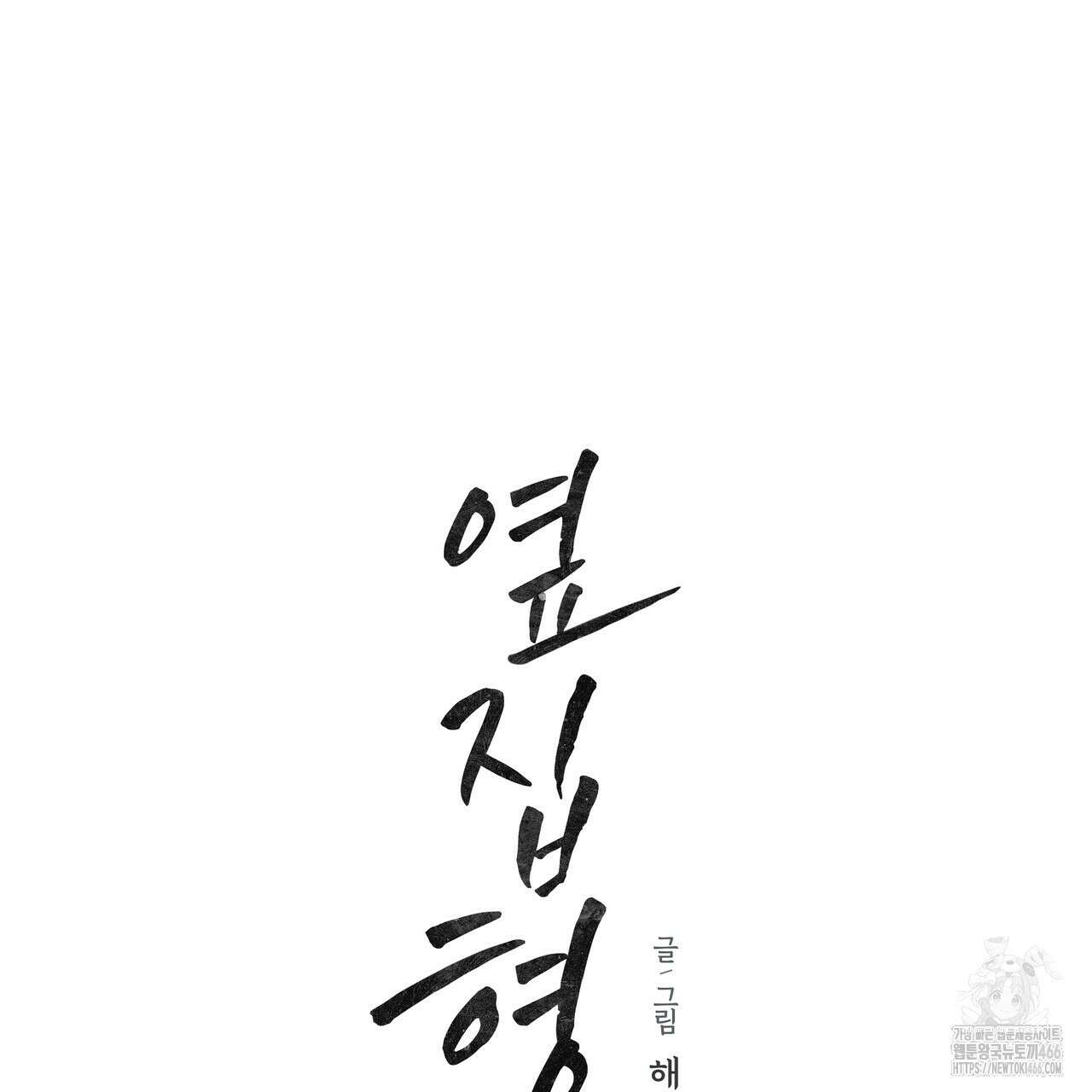 옆집 형 33화 18