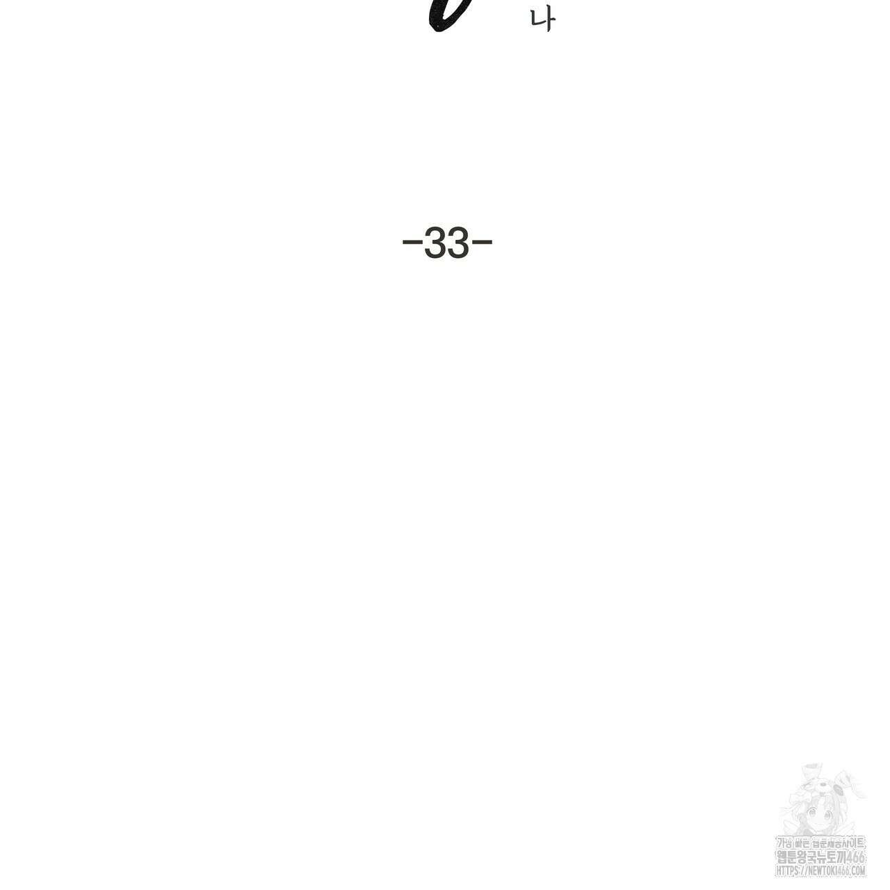 옆집 형 33화 19