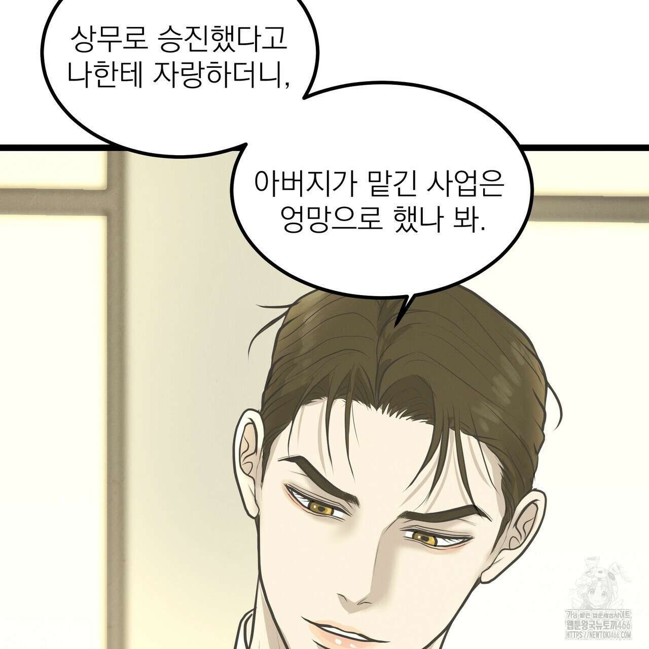옆집 형 33화 43