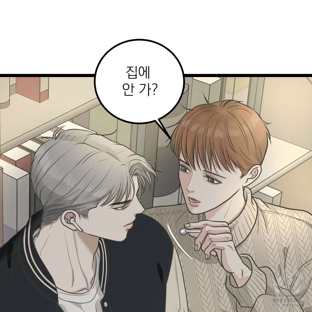 옆집 형 33화 88