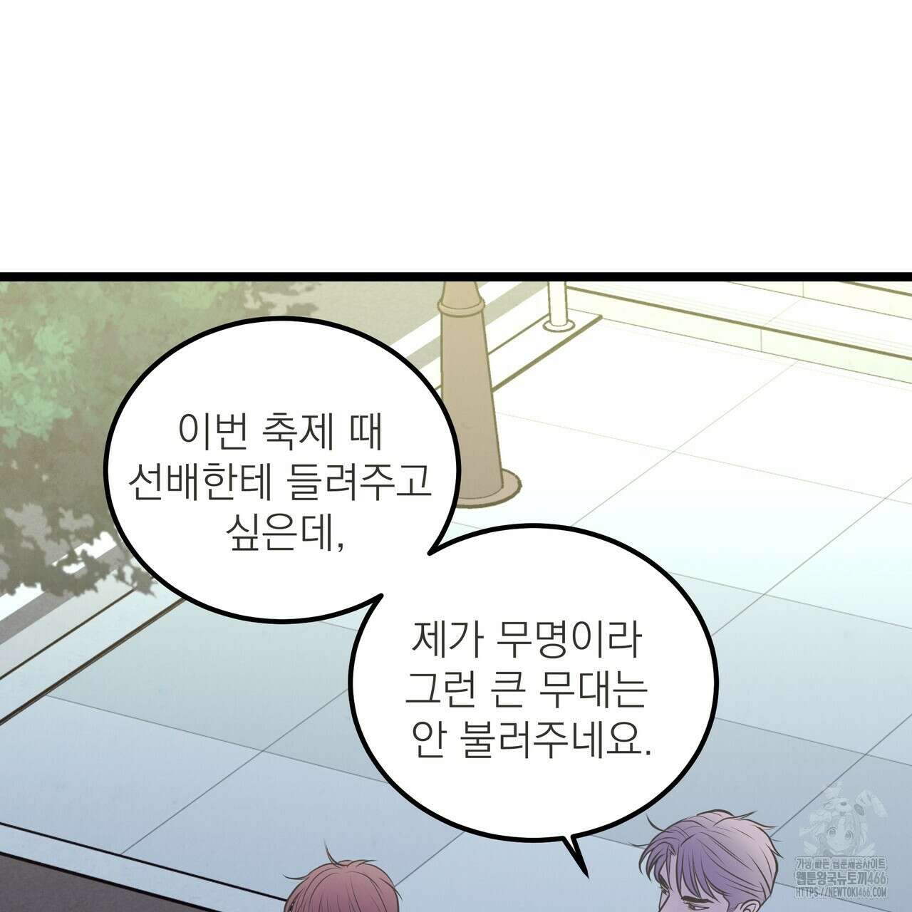 옆집 형 33화 111