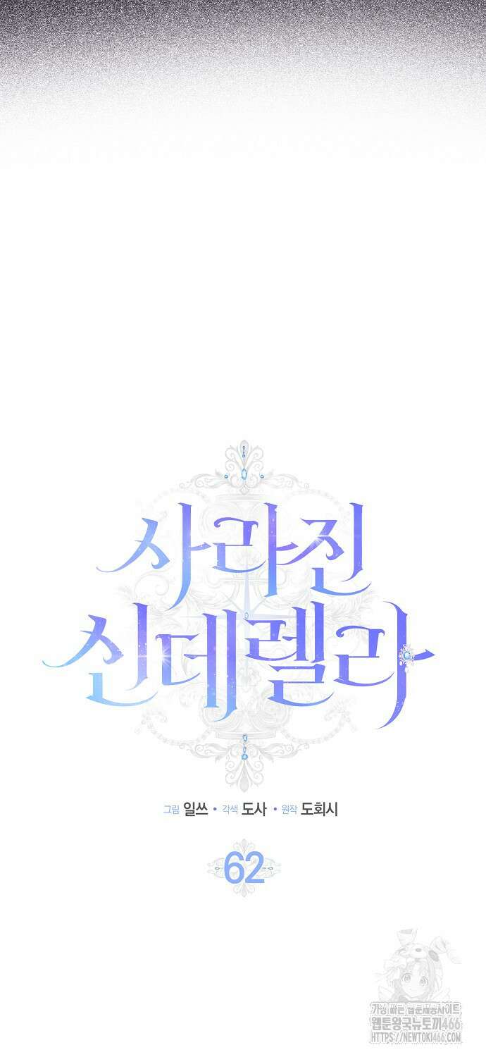 사라진 신데렐라 62화 10