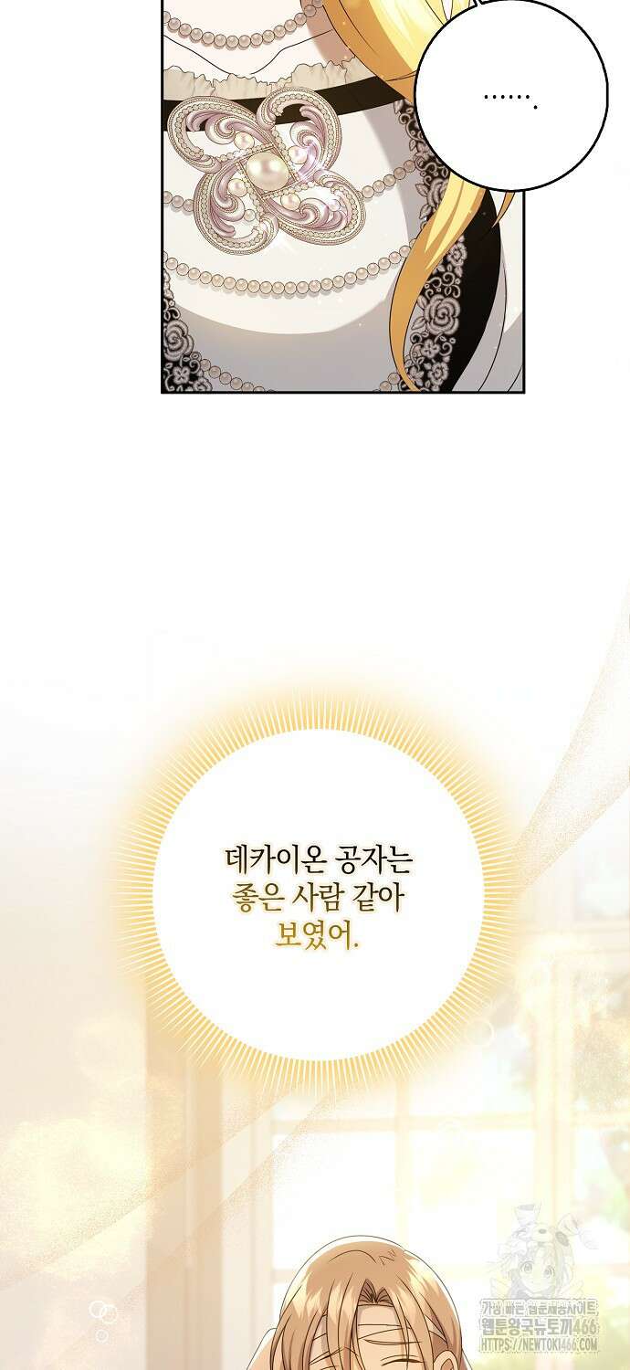 사라진 신데렐라 62화 58