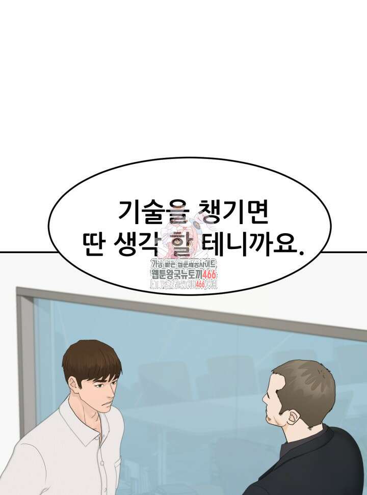 뒤끝작렬 시즌2 58화 1