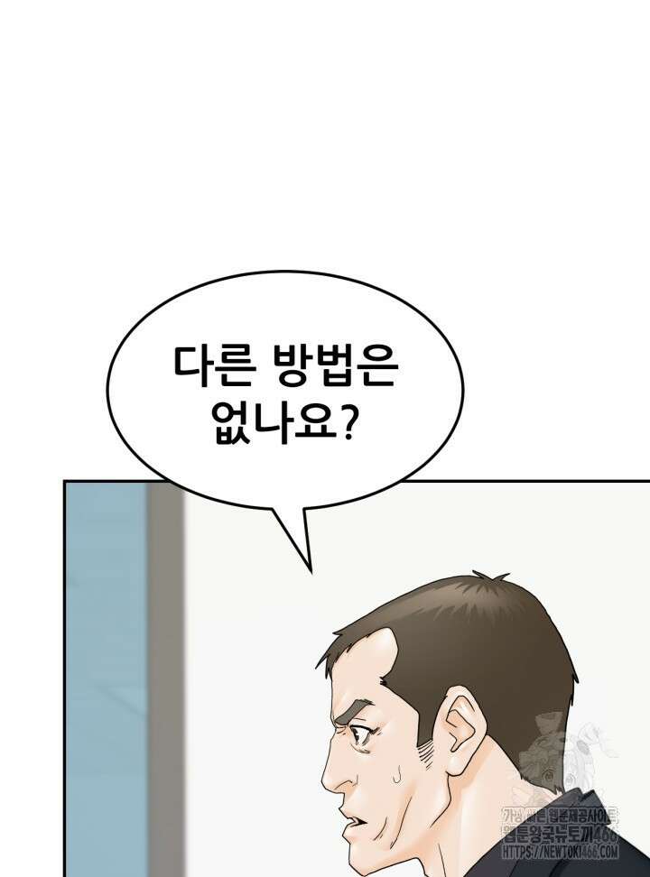 뒤끝작렬 시즌2 58화 11